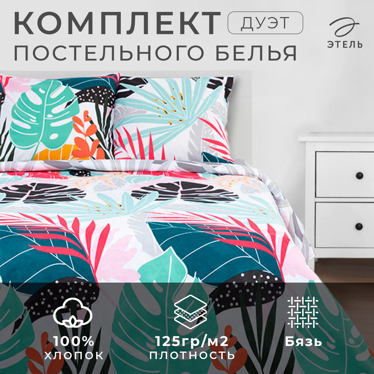 

Постельное белье, Разноцветный