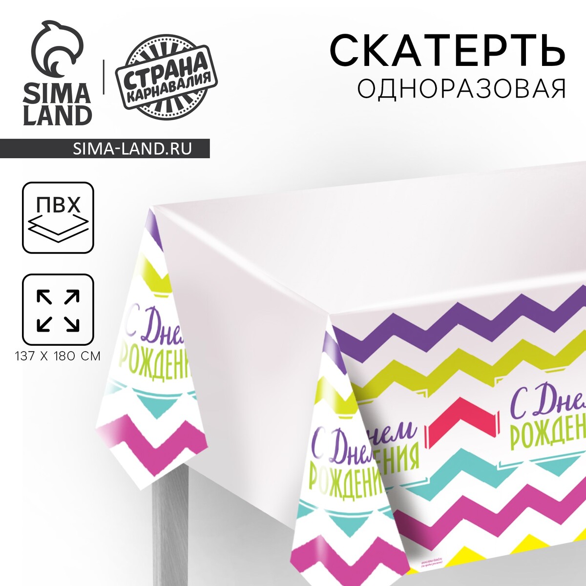 

Скатерть одноразовая, Разноцветный;белый
