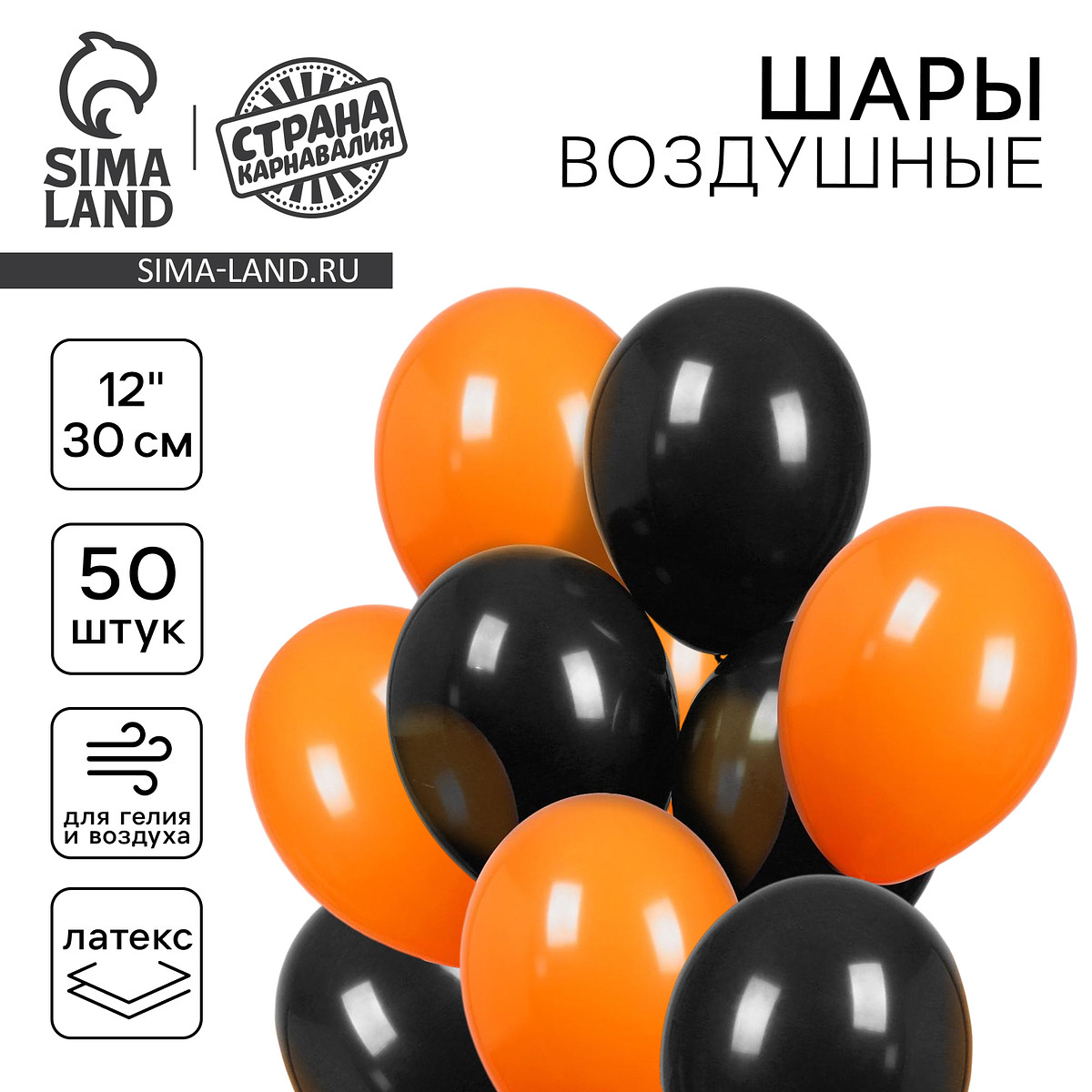 

Воздушные шары латексные 12, Оранжевый;черный