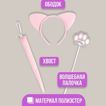Карнавальный набор