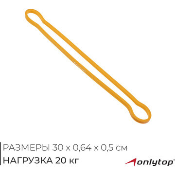 Фитнес-резинка onlytop, 30х0,64х0,5 см, 