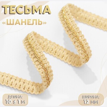 Тесьма декоративная