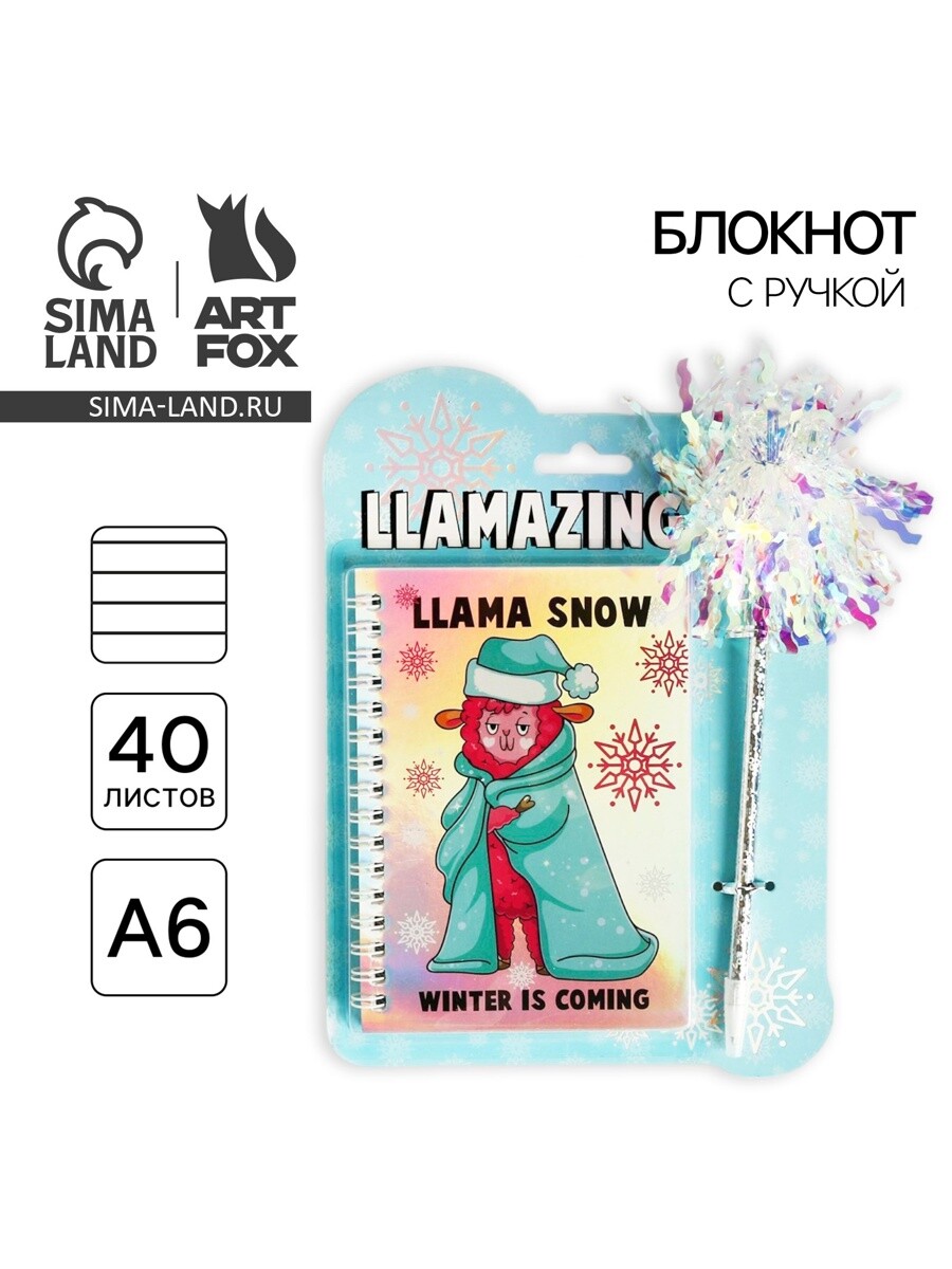 

Подарочный набор новогодний, блокнот голография 40 листов и ручка llamazing