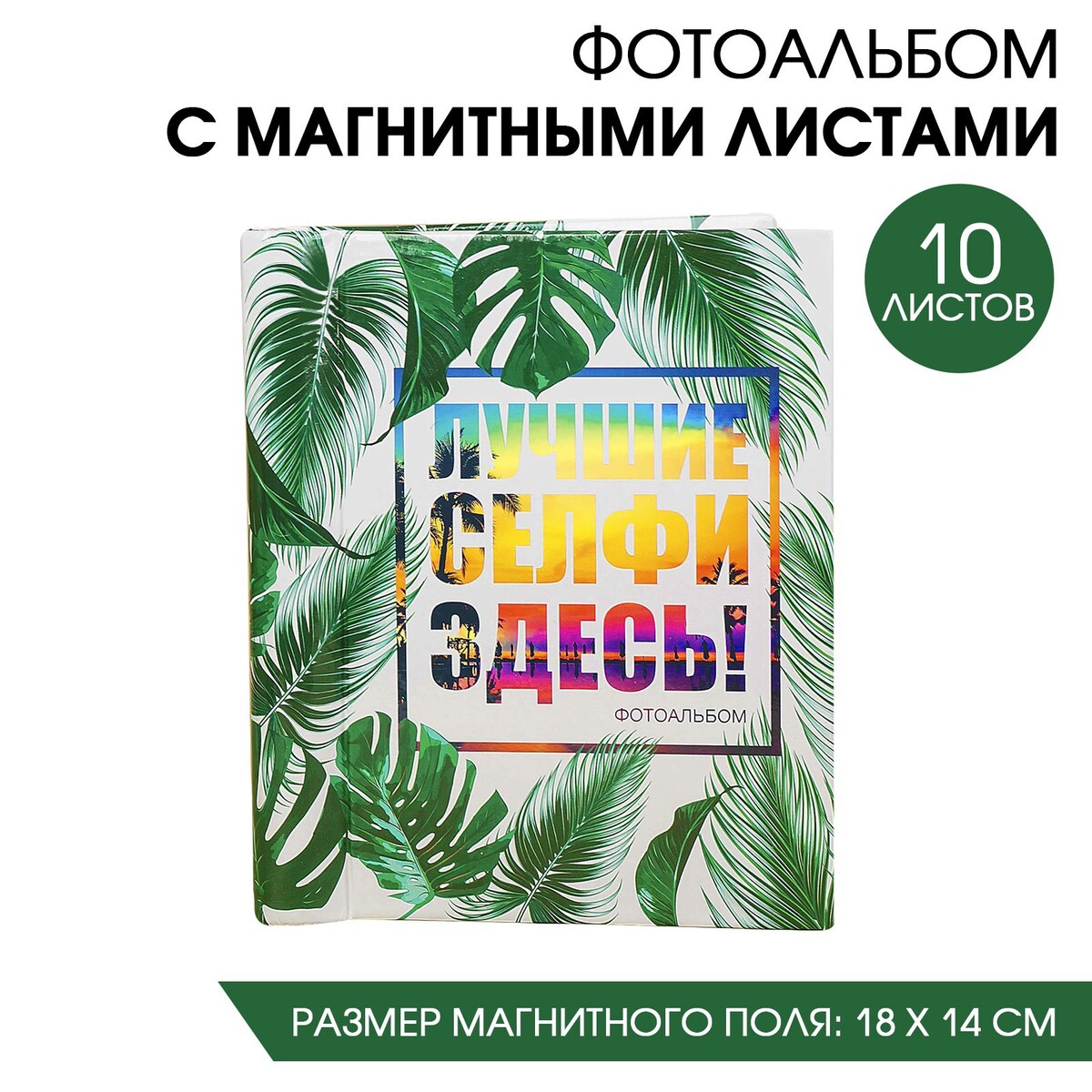 

Фотоальбом, Разноцветный