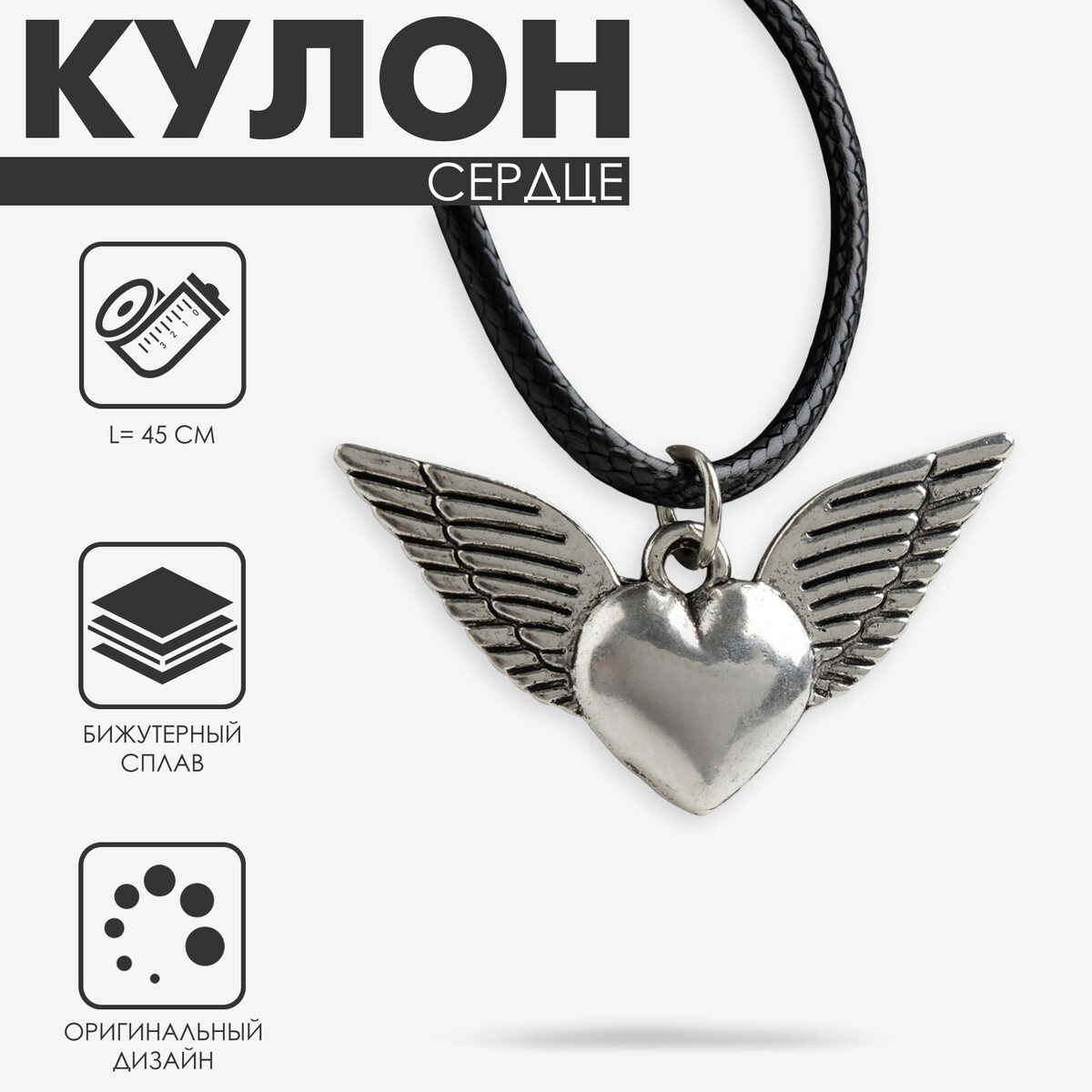 

Кулон на шнурке, Серебристый