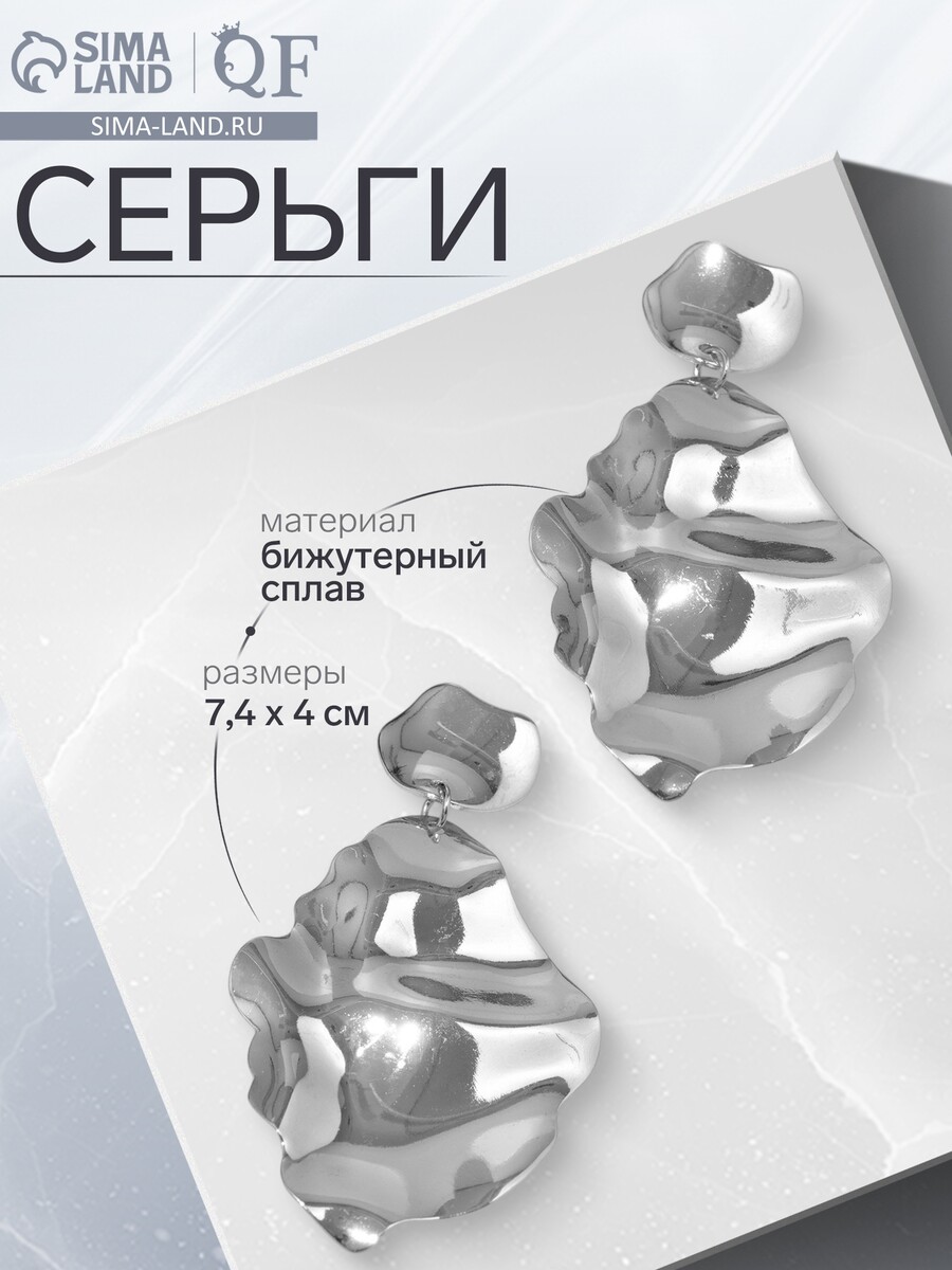 

Серьги металл, Серебристый