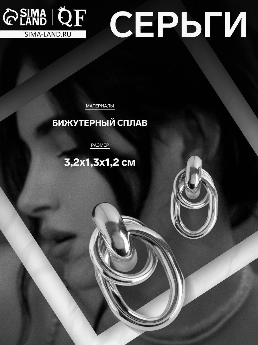 

Серьги металл, Серебристый