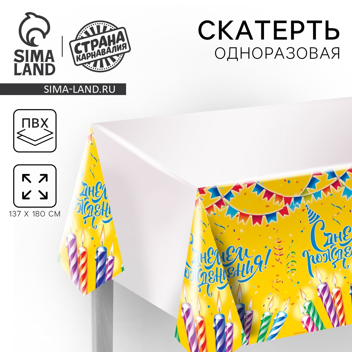 

Скатерть одноразовая, Белый;желтый