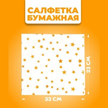 Салфетки бумажные