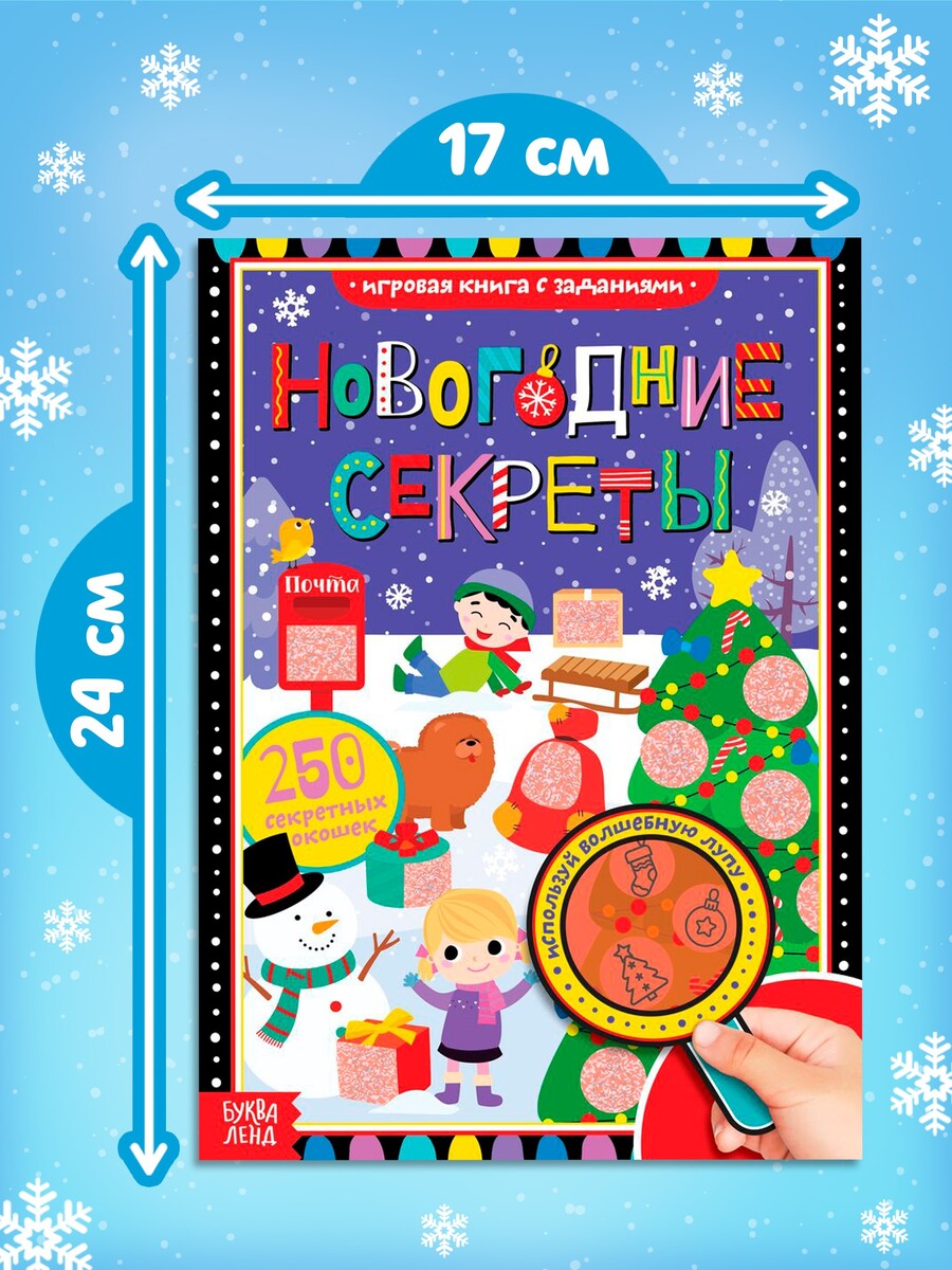 

Книга с секретами