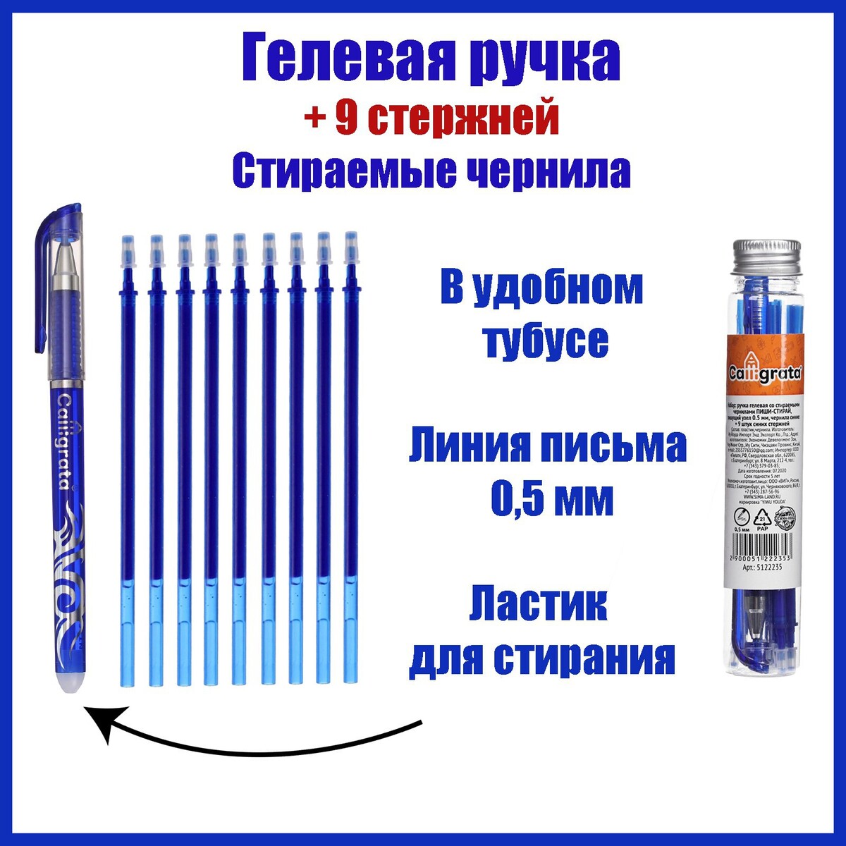 Набор ручка гелевая со стираемыми чернилами, пишущий узел 0.5 мм, чернила синие+9 синих стержней ручка гелевая синяя number one с грипом пишущ узел 0 5мм линия письма 0 35мм brauberg