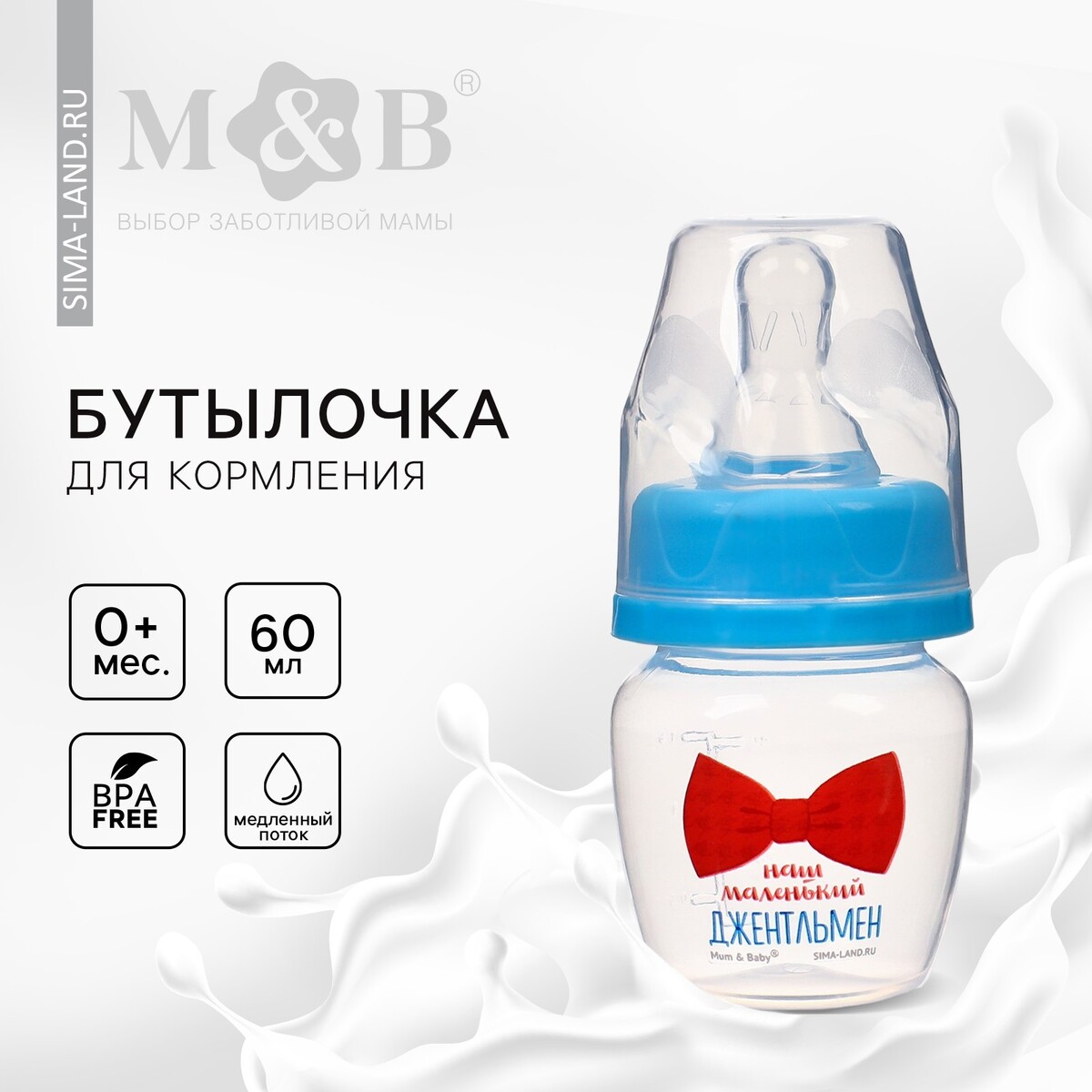 

Бутылочка для кормления