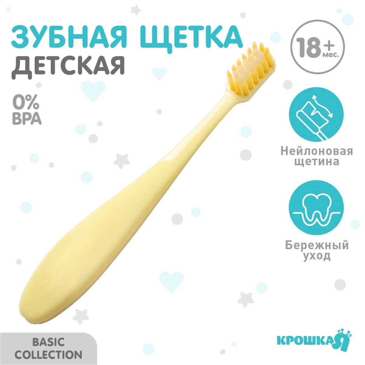

Детская зубная щетка с мягкой щетиной, нейлон, цвет желтый