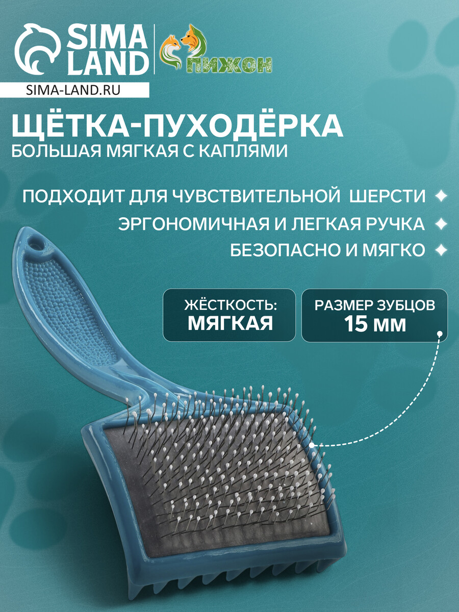 

Щетка - пуходерка большая мягкая с каплями, основание 68 х 48 мм, бирюзовая