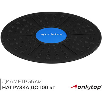 Балансировочная доска для фитнеса onlyto