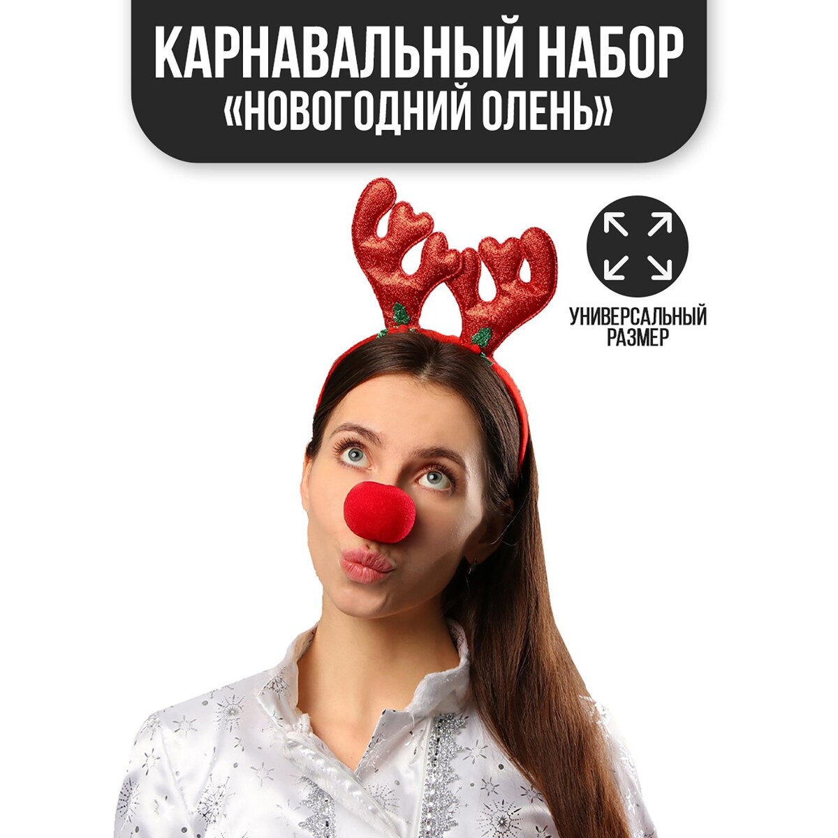 

Карнавальный набор, Красный