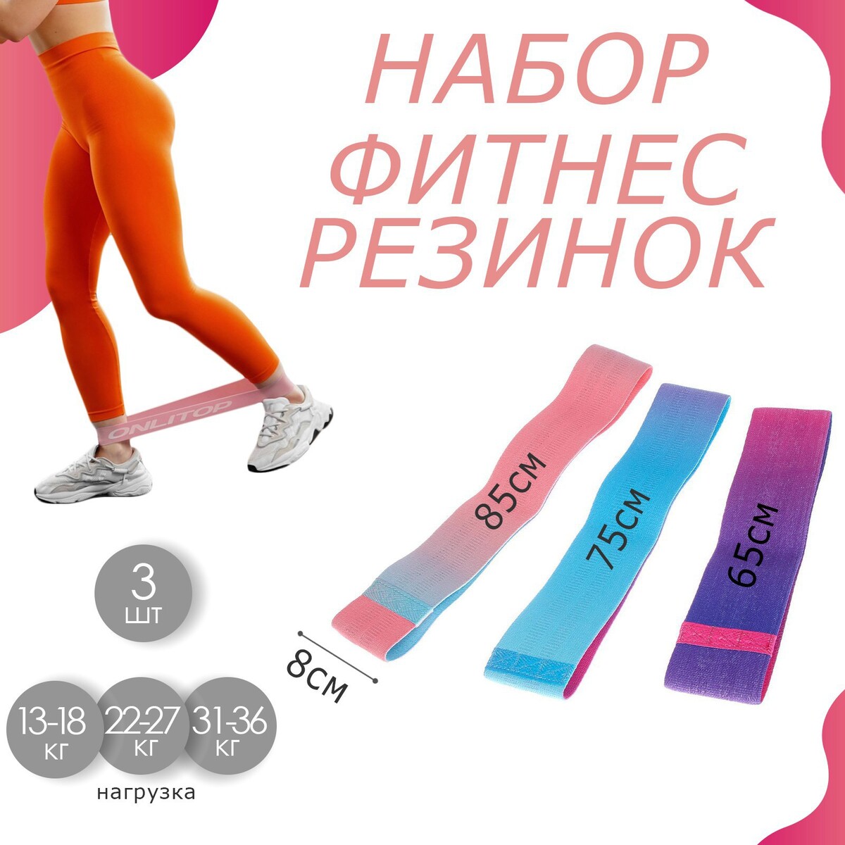 Набор фитнес-резинок: light, medium, heavy набор фитнес резинок onlitop light medium heavy