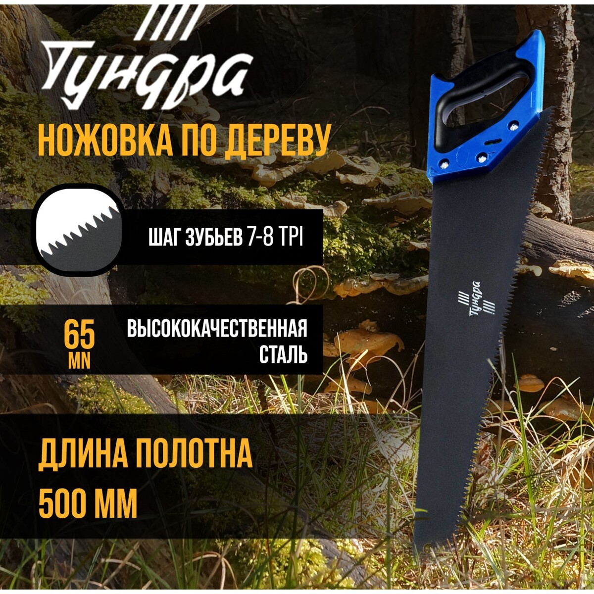 Ножовка по дереву тундра, 2к рукоятка, тефлоновое покрытие, 3d заточка, 7-8 tpi, 500 мм