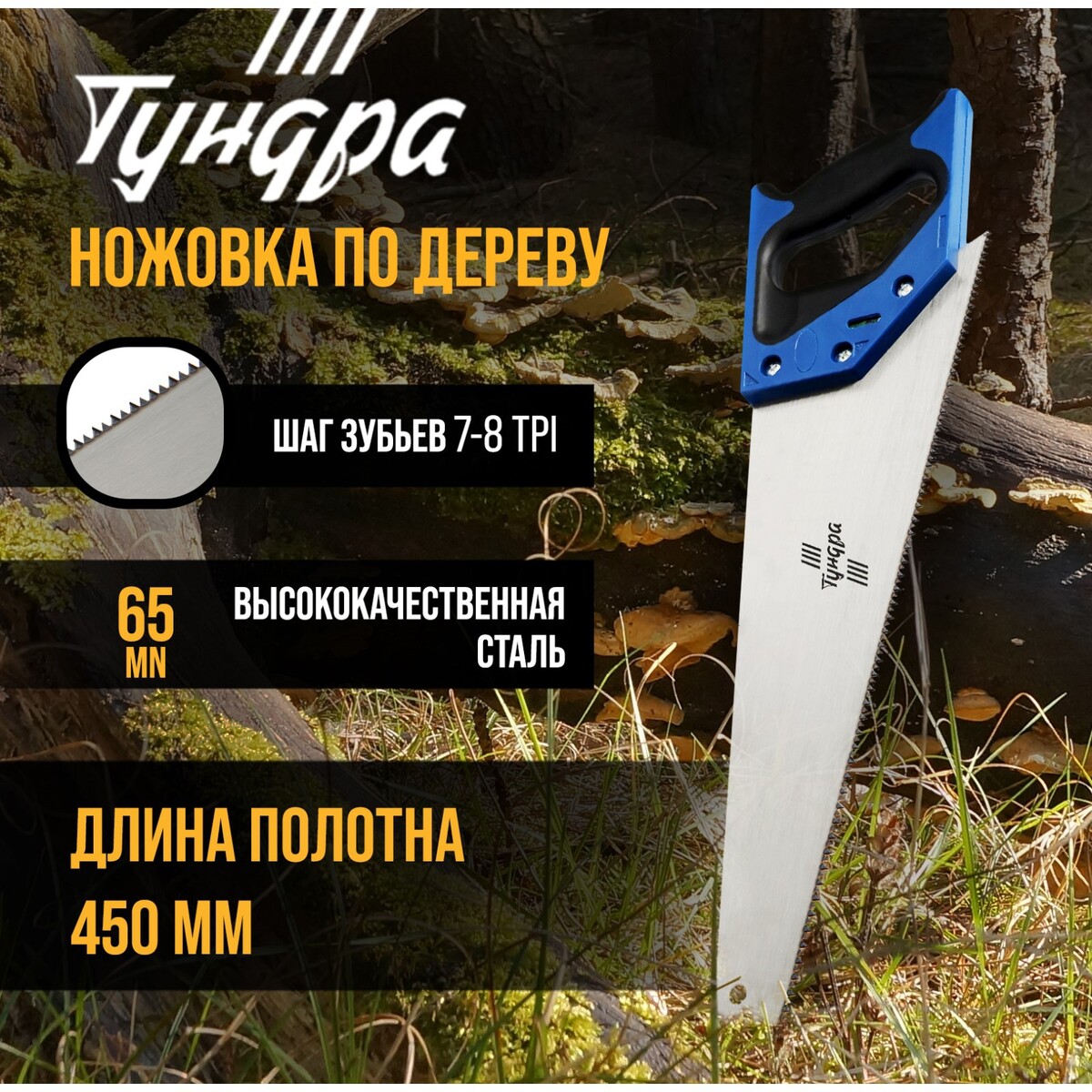 Ножовка по дереву тундра, 2к рукоятка, 2d заточка, каленый зуб, 7-8 tpi, 450 мм