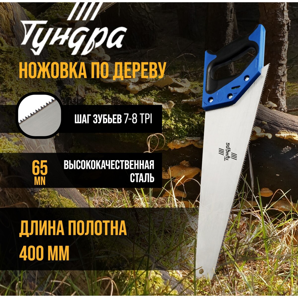 Ножовка по дереву тундра, 2к рукоятка, 2d заточка, каленый зуб, 7-8 tpi, 400 мм ножовка по металлу тундра цельнометаллическая 200 300 мм
