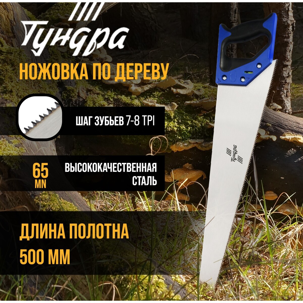 Ножовка по дереву тундра, 2к рукоятка, 2d заточка, каленый зуб, 7-8 tpi, 500 мм