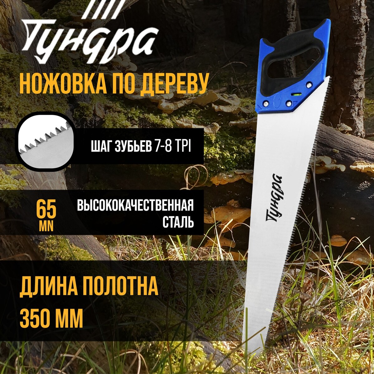 Ножовка по дереву тундра, 2к рукоятка, 3d заточка, каленый зуб, 7-8 tpi, 350 мм