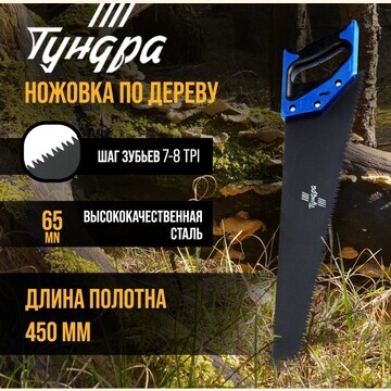 Ножовка по дереву тундра, 2к рукоятка, т