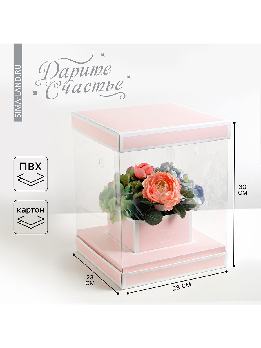 

Коробка подарочная для цветов с вазой и пластиковыми окнами складная, упаковка, follow your dreams, 23×30×23 см, Розовый