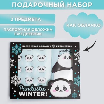 Набор pandastic winter!: паспортная обло