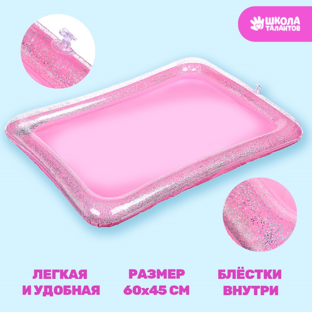 Надувная песочница с блестками, 60х45 см, цвет розовый надувная песочница с блестками 60х45 см ярко розовый