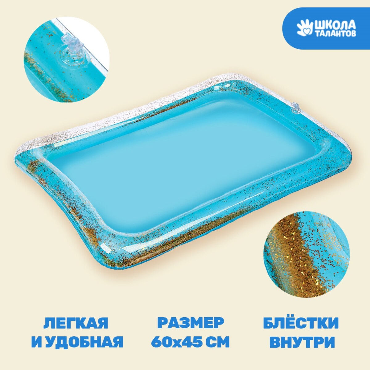 Надувная песочница с блестками, 60х45 см, цвет голубой полусфера массажная овальная надувная sportex пвх d33см c33514 0 голубой