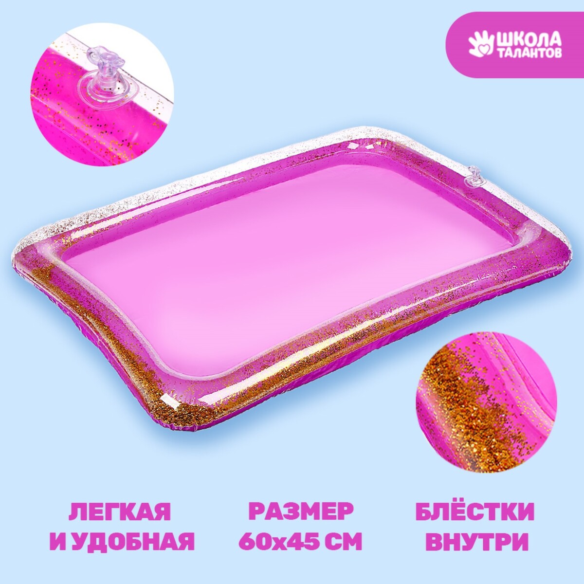 Надувная песочница для детской площадки, с блестками, 60х45 см, цвет сиреневый надувная песочница с блестками 60х45 см ярко розовый