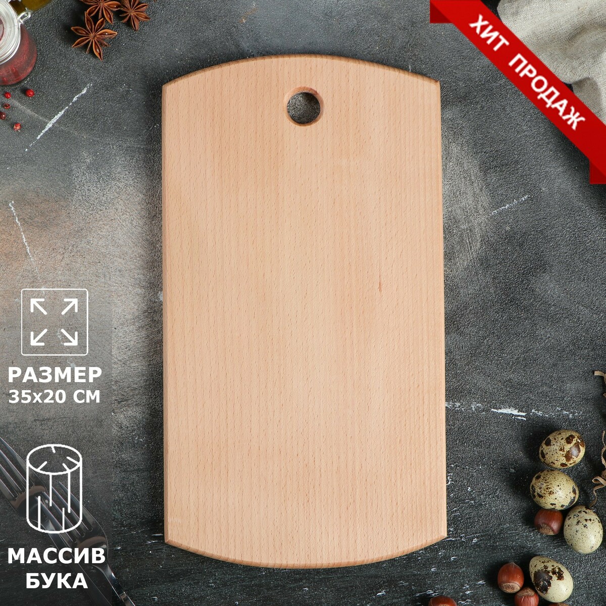 

Доска разделочная, прямоугольная, 35 х 20 см, цельный массив бука, Разноцветный;бежевый;коричневый