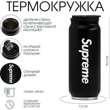 Термокружка, 400 мл, банка supreme, сохр