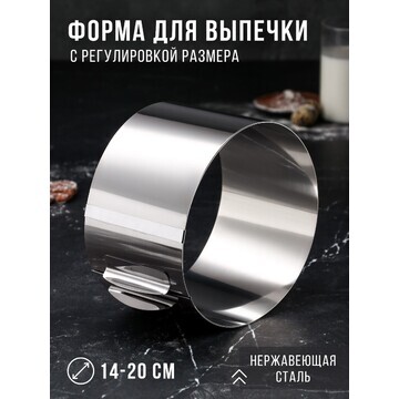 Форма для выпечки и выкладки с регулиров