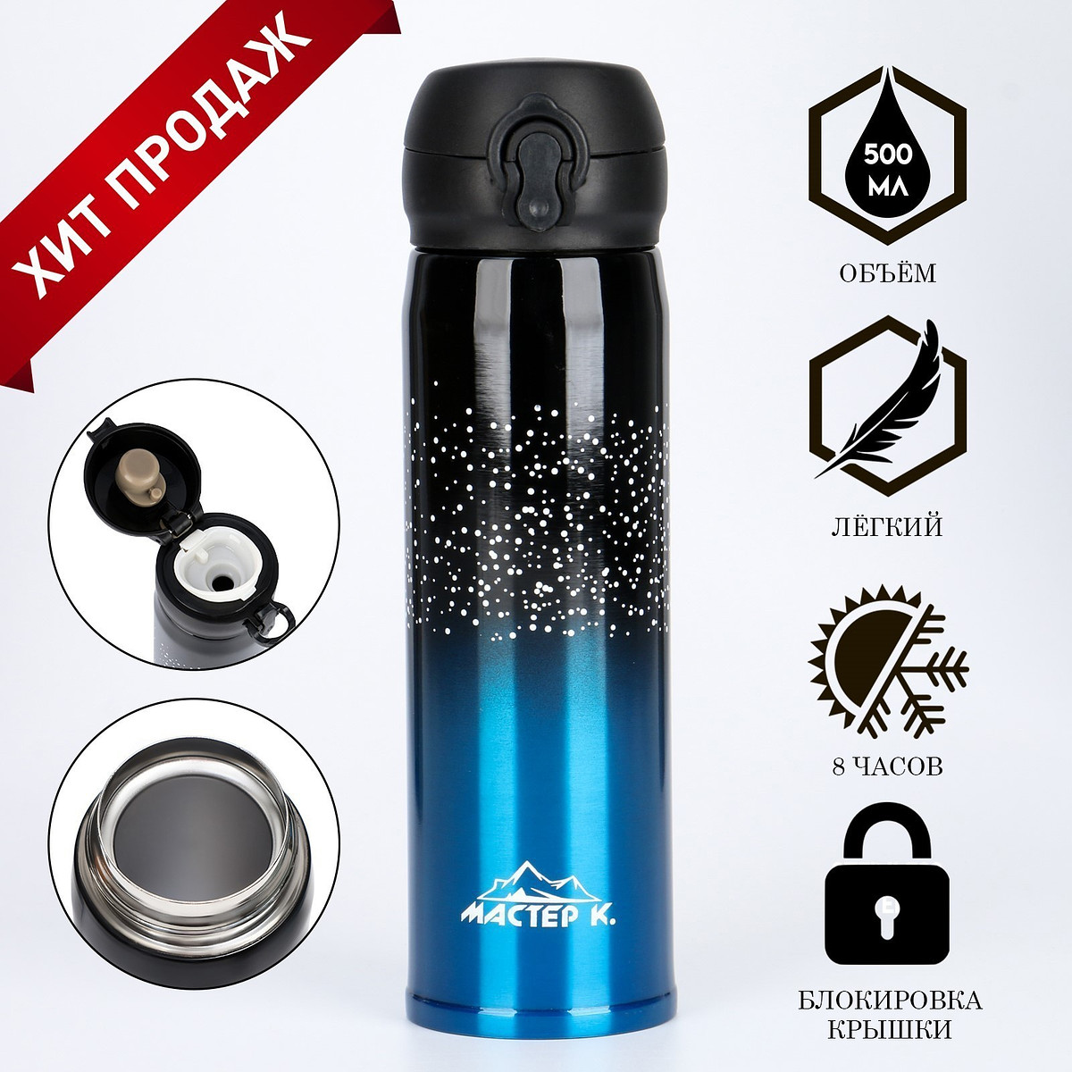 

Термос мастер к, Синий;черный