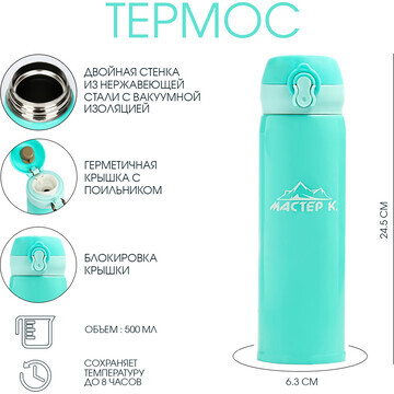 Термос для чая, кофе, 500 мл, топ