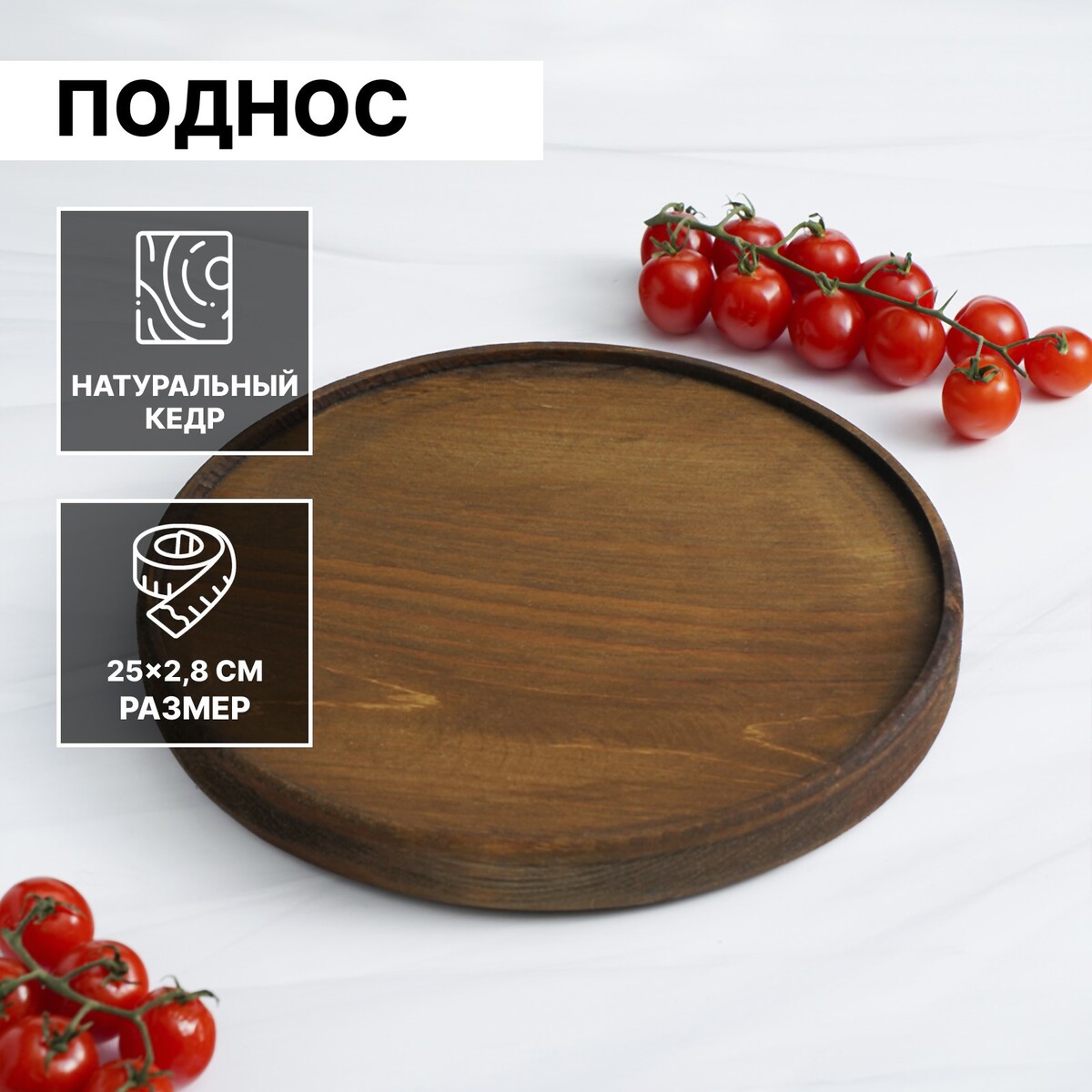 Поднос из натурального кедра mаgistrо, 25×2,8 см, цвет шоколадный тарелка деревянная mаgistrо 21 см из цельного массива кедра