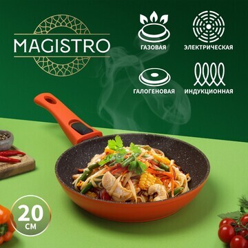 Сковорода magistro terra, d=20 см, съемн
