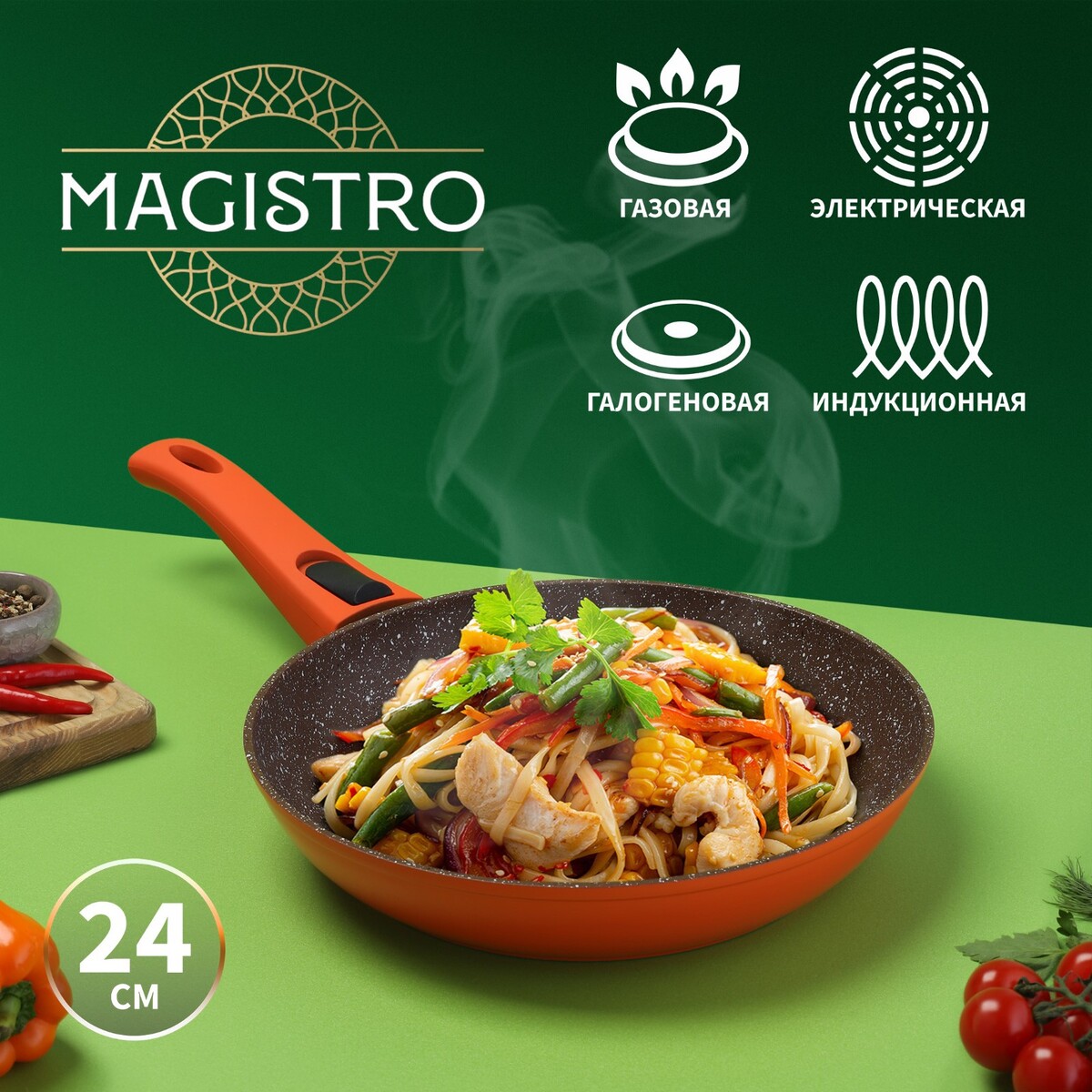 Сковорода magistro terra, d=24 см, съемная ручка soft-touch, антипригарное покрытие, индукция, цвет оранжевый