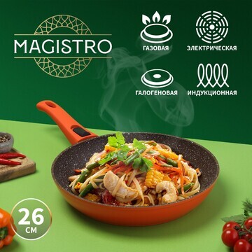 Сковорода magistro terra, d=26 см, съемн