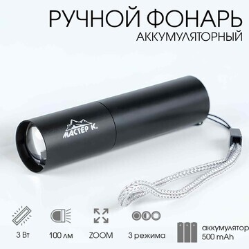 Фонарь ручной, аккумуляторный