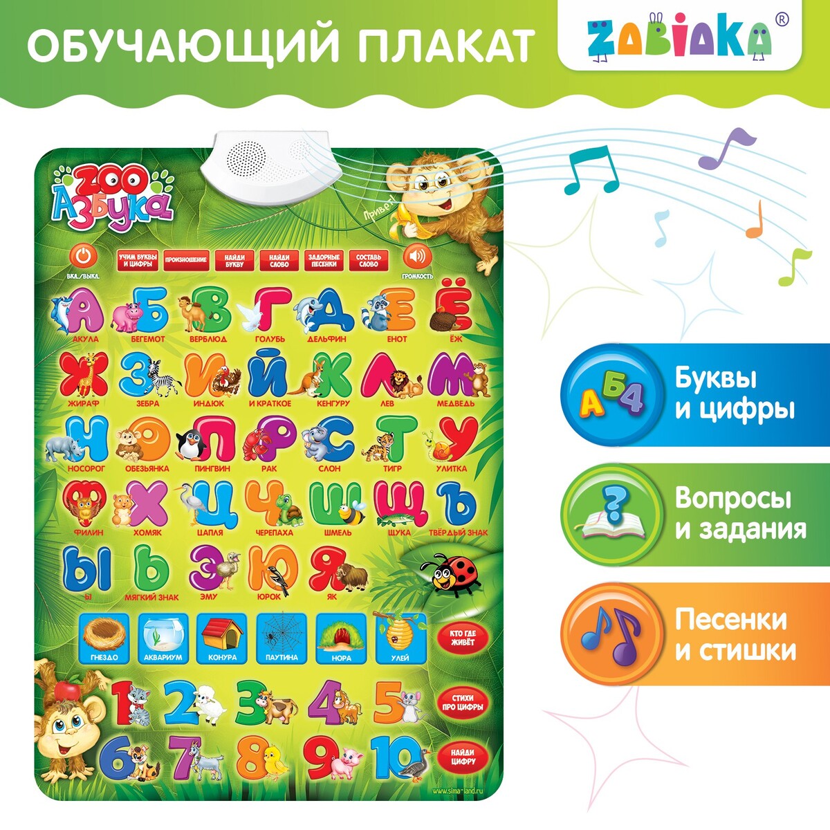 Обучающий электронный плакат play smart обучающий плакат говорящий букваренок