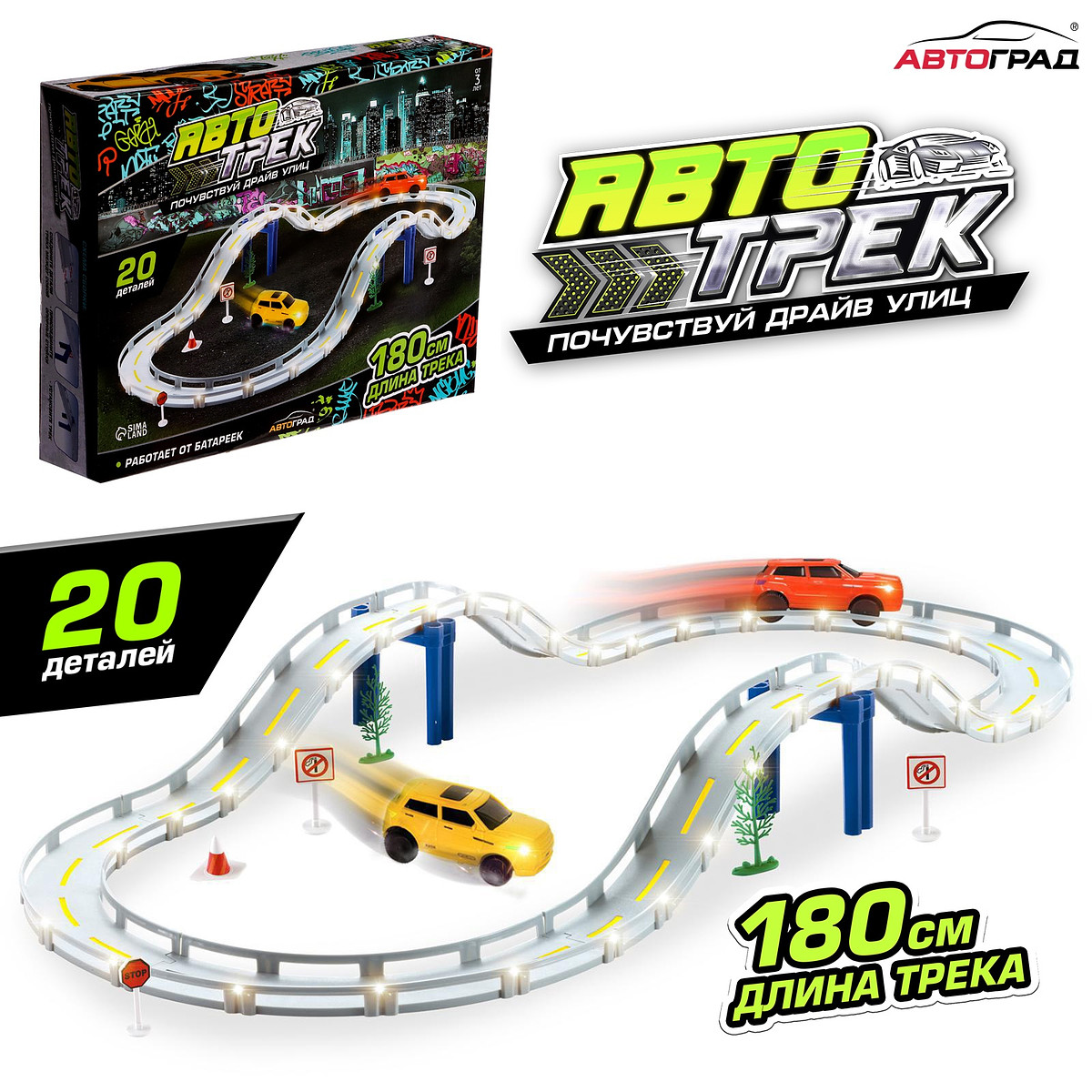 

Автотрек, Белый