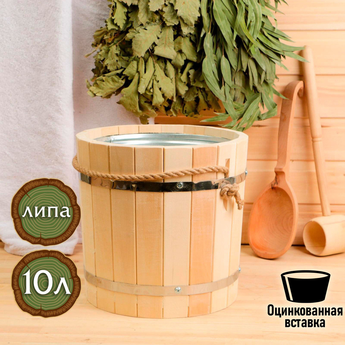 

Ведро для бани и сауны, 10 л, деревянное, оцинкованная вставка, ручка - веревка,