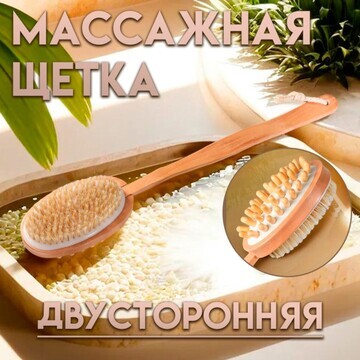 Щетка массажная для тела из натуральной 