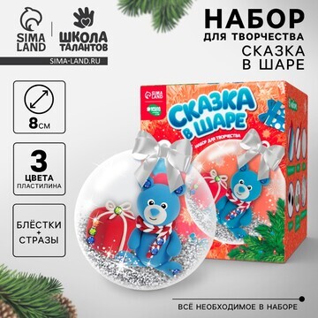 Новогодний набор для творчества. сказка 