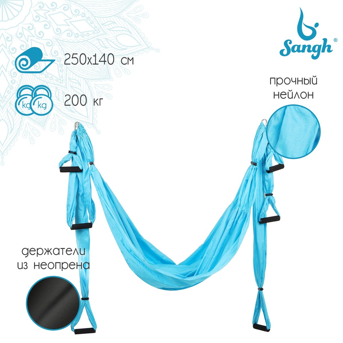 Гамак для йоги sangh, 250×140 см, цвет голубой коврик для йоги sangh луна 183х61х0 6 см пастельный голубой