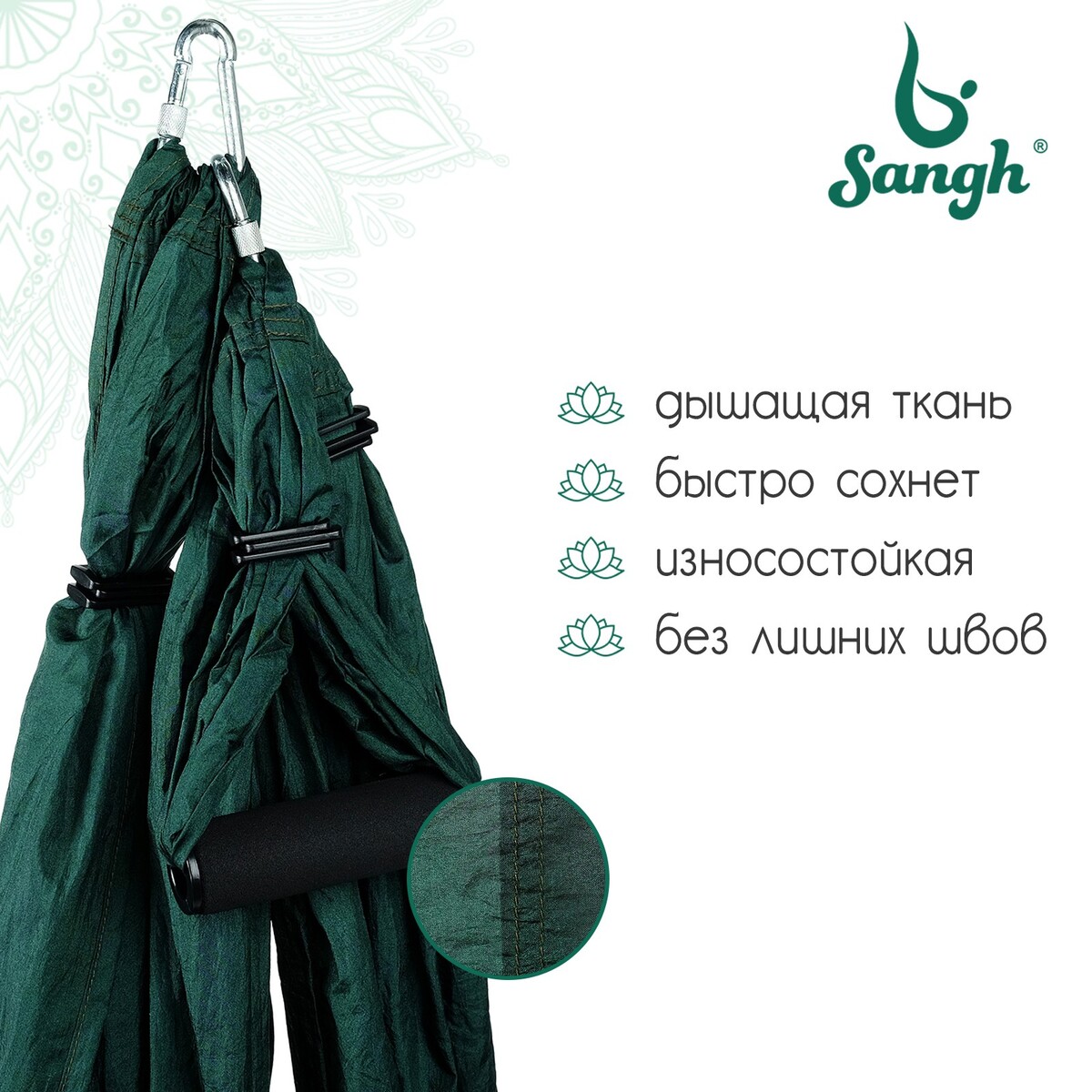 фото Гамак для йоги sangh, 250×140 см, цвет зеленый