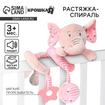 Растяжка - спираль с игрушками дуга на к